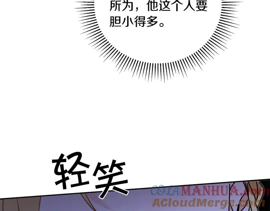 变身成女帝 - 第36话 逢场作戏 - 第65张图