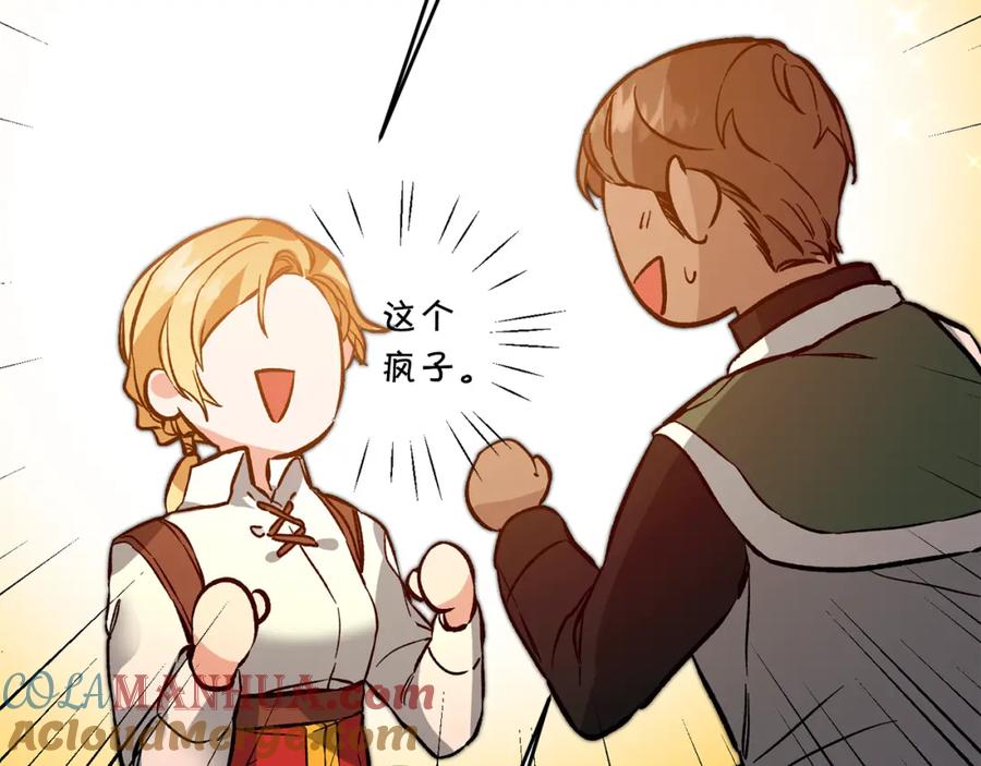 变身成女帝 - 第36话 逢场作戏 - 第97张图