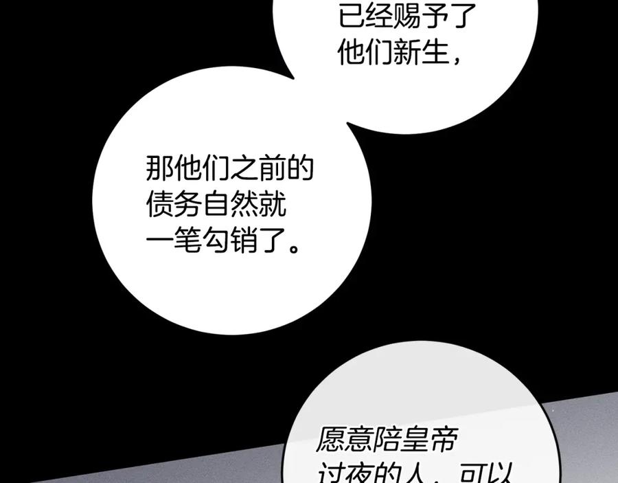 变身成女帝 - 第36话 逢场作戏 - 第107张图