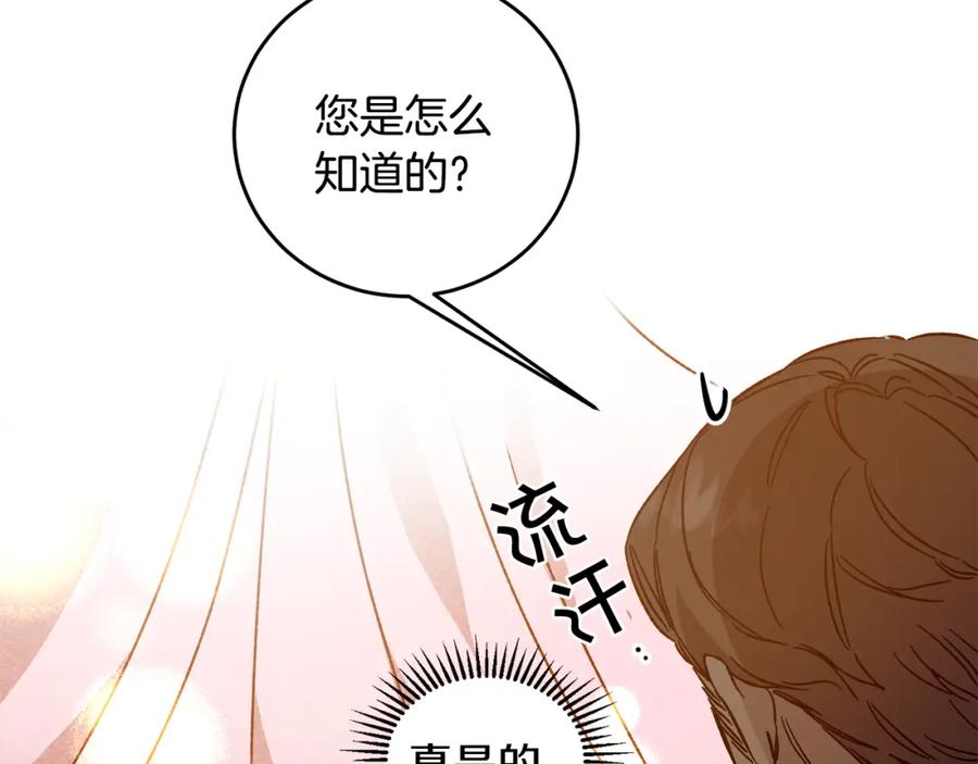 变身成女帝 - 第36话 逢场作戏 - 第6张图