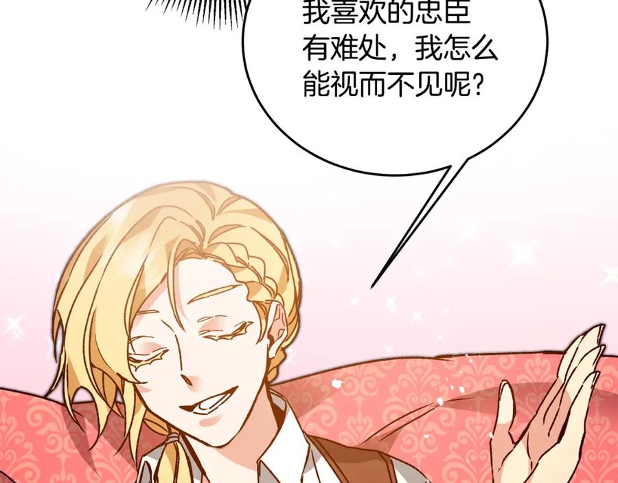 变身成女帝 - 第36话 逢场作戏 - 第12张图