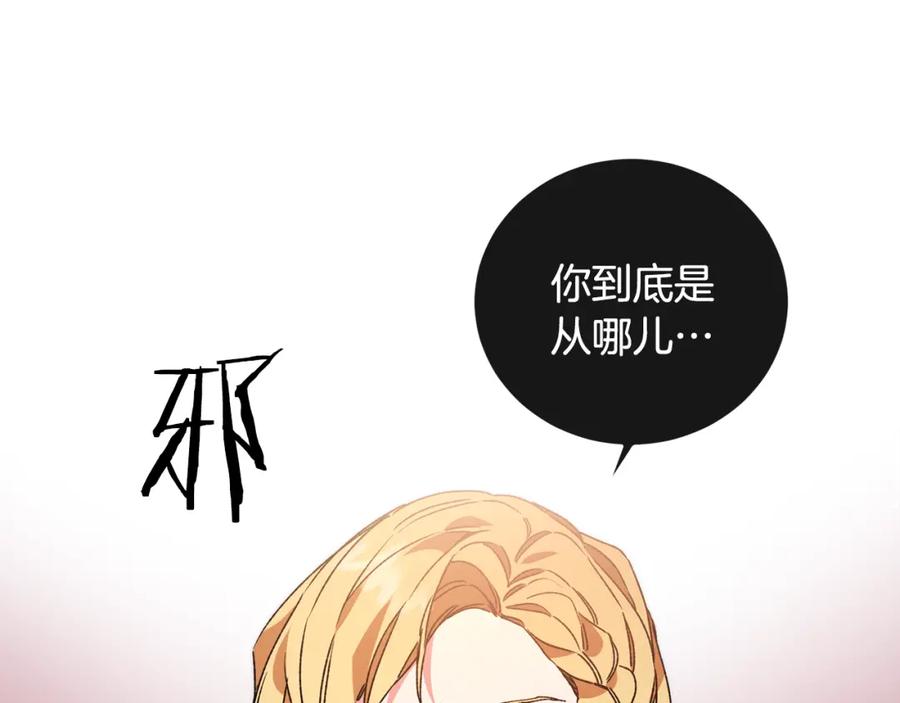 变身成女帝 - 第36话 逢场作戏 - 第43张图