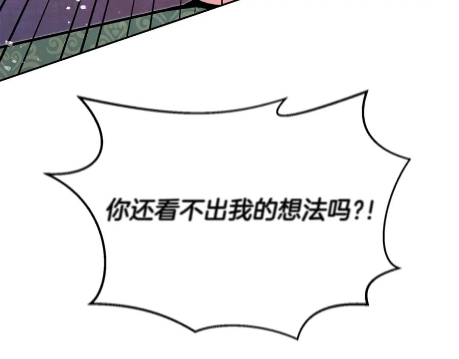 变身成女帝 - 第36话 逢场作戏 - 第74张图