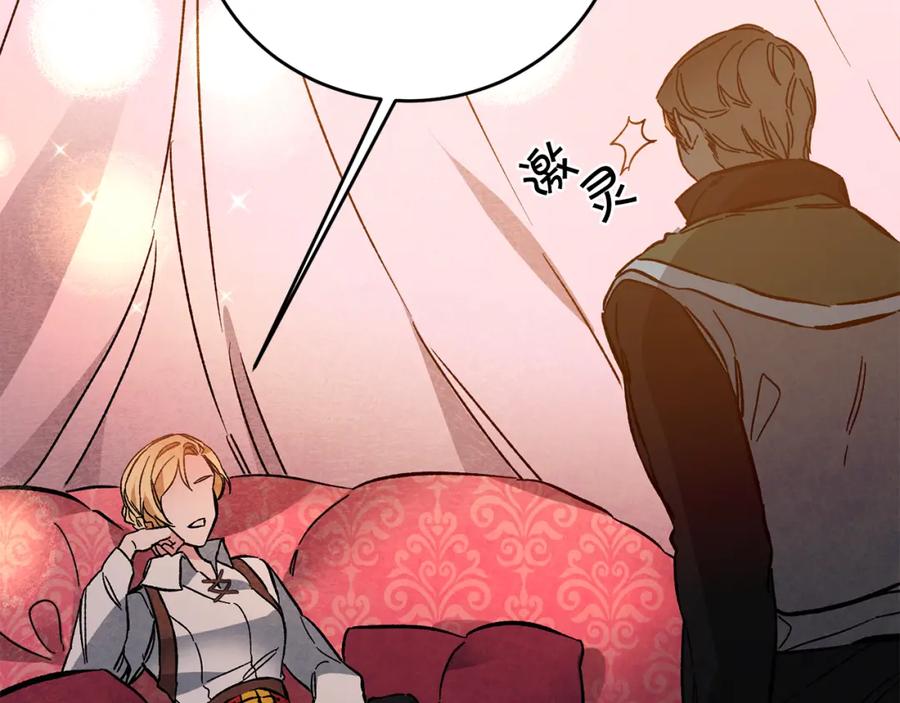 变身成女帝 - 第36话 逢场作戏 - 第3张图