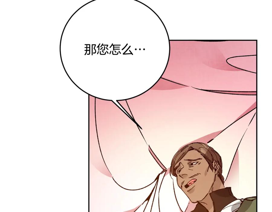 变身成女帝 - 第36话 逢场作戏 - 第31张图