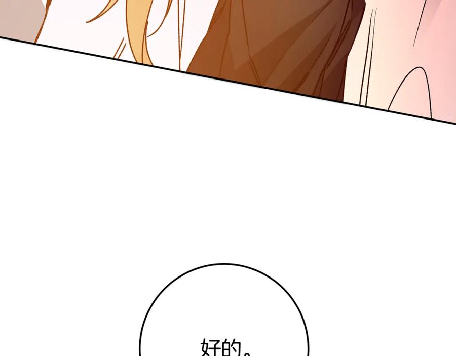 变身成女帝 - 第36话 逢场作戏 - 第163张图