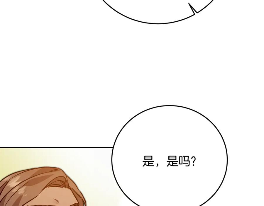 变身成女帝 - 第36话 逢场作戏 - 第82张图