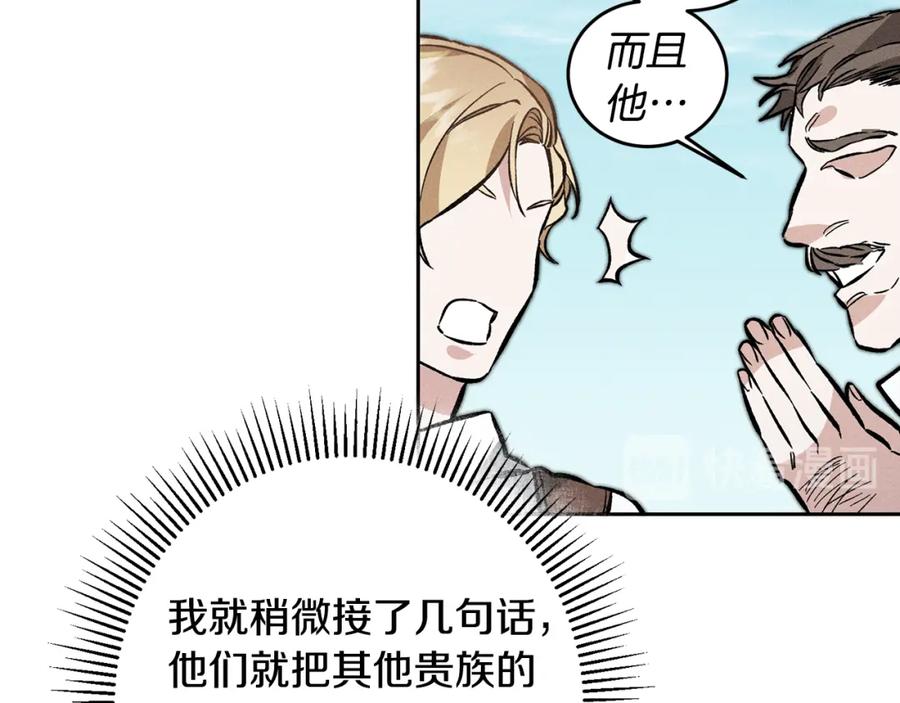 变身成女帝 - 第36话 逢场作戏 - 第132张图