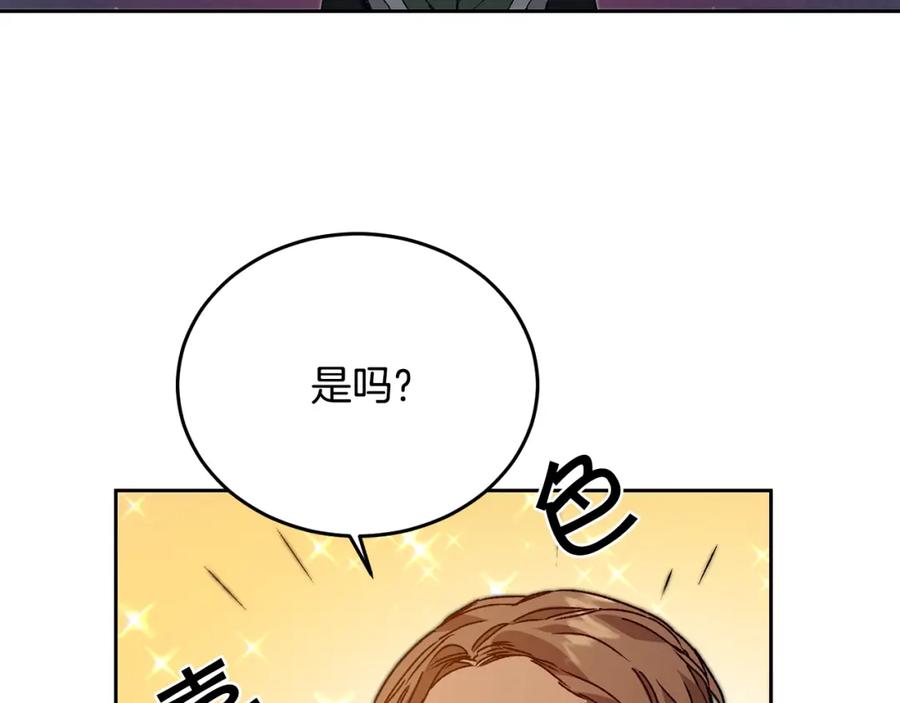 变身成女帝 - 第36话 逢场作戏 - 第40张图