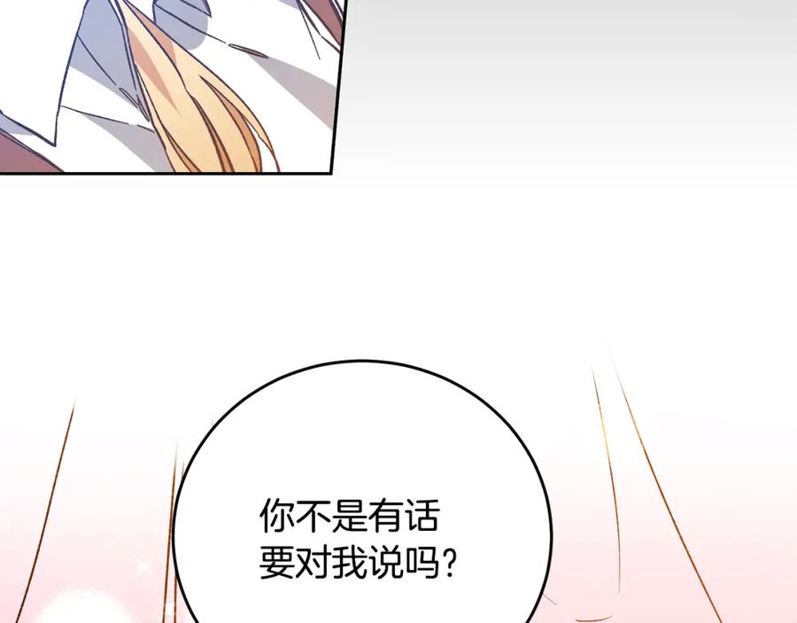 变身成女帝 - 第36话 逢场作戏 - 第2张图