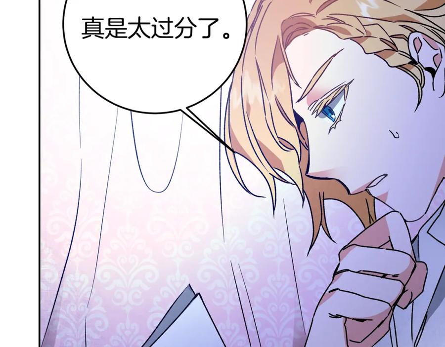 变身成女帝 - 第36话 逢场作戏 - 第146张图