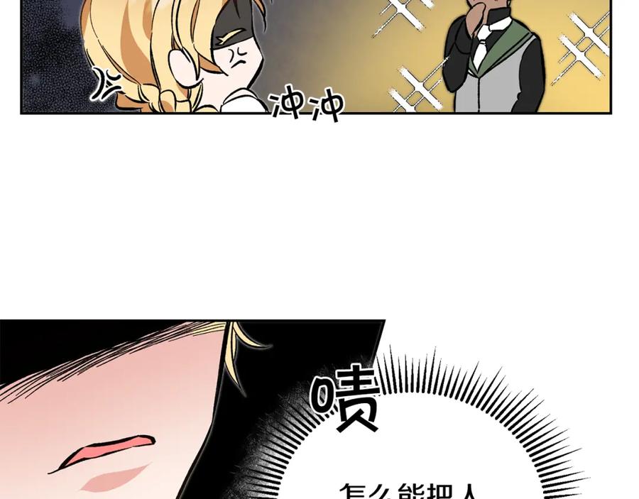 变身成女帝 - 第36话 逢场作戏 - 第27张图