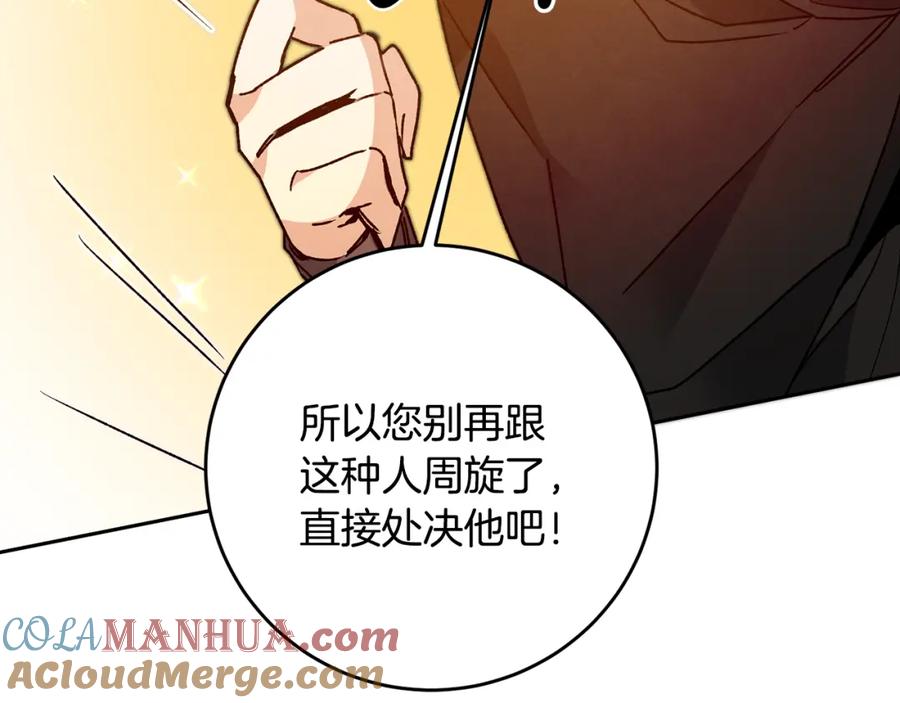 变身成女帝 - 第36话 逢场作戏 - 第149张图