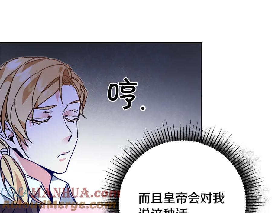 变身成女帝 - 第36话 逢场作戏 - 第57张图