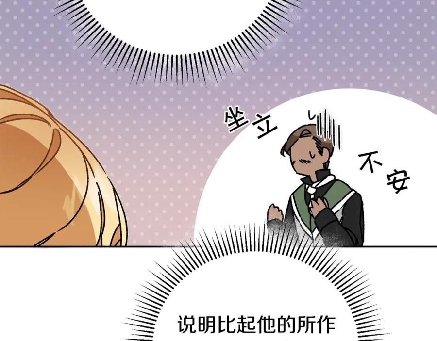 变身成女帝 - 第36话 逢场作戏 - 第64张图