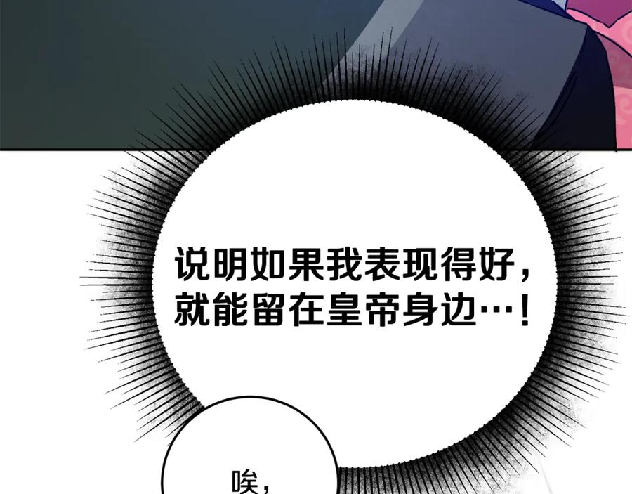 变身成女帝 - 第36话 逢场作戏 - 第59张图