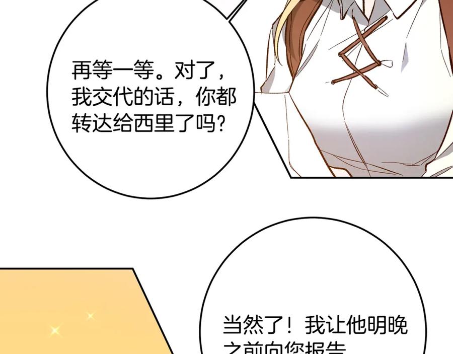 变身成女帝 - 第36话 逢场作戏 - 第156张图