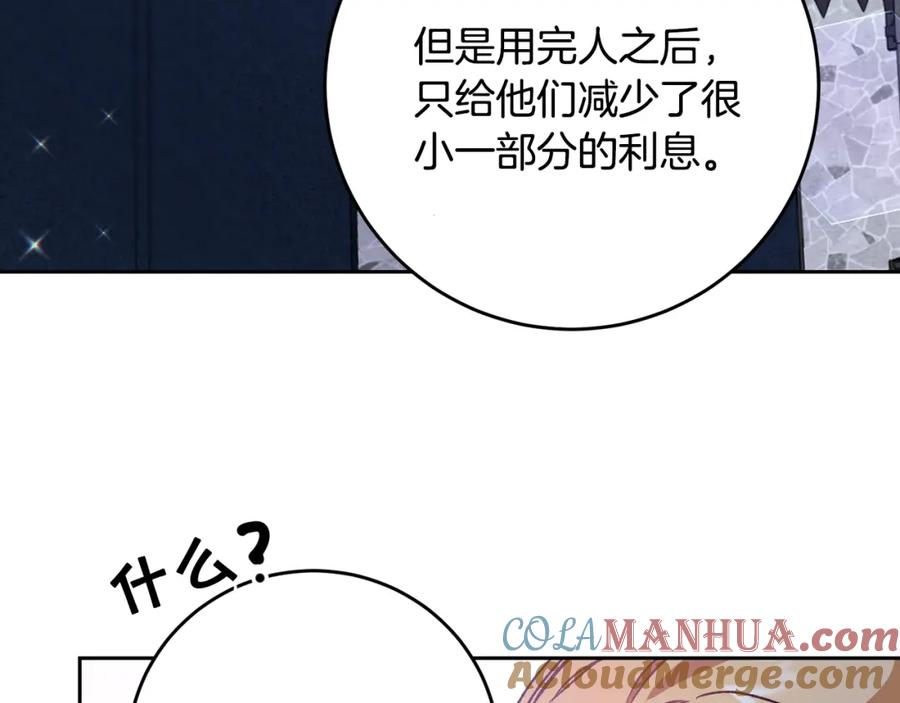 变身成女帝 - 第36话 逢场作戏 - 第145张图