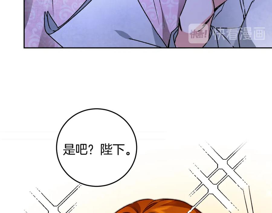 变身成女帝 - 第36话 逢场作戏 - 第147张图