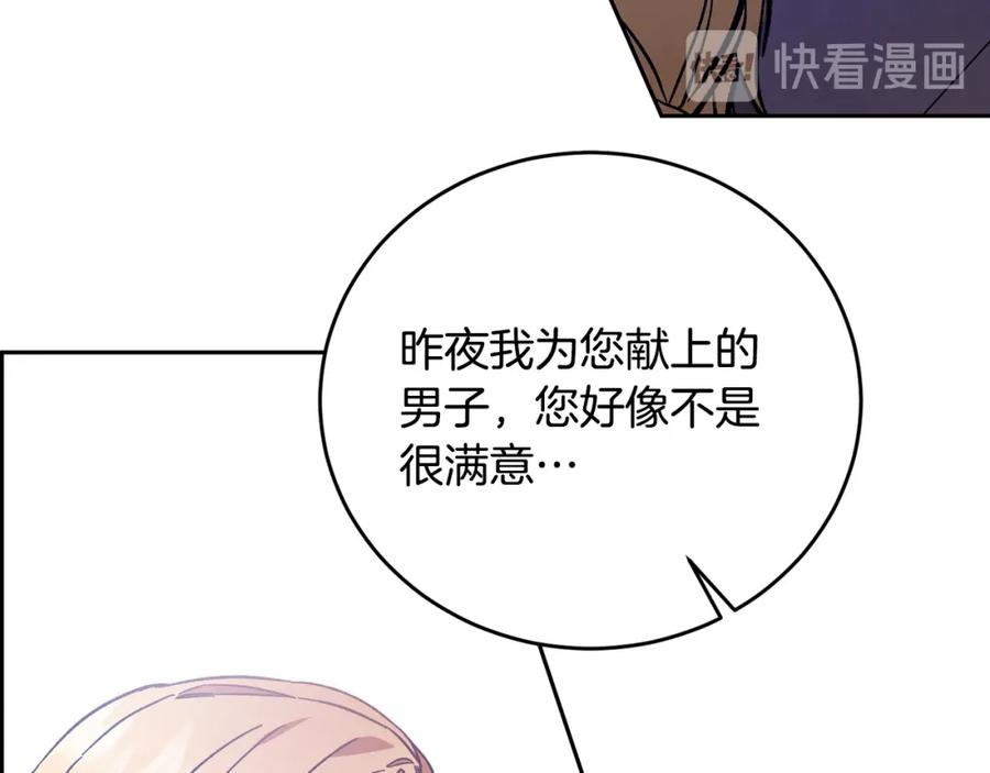 变身成女帝 - 第36话 逢场作戏 - 第18张图