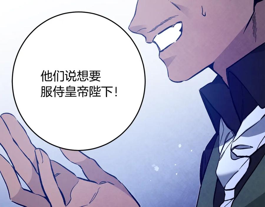 变身成女帝 - 第36话 逢场作戏 - 第94张图