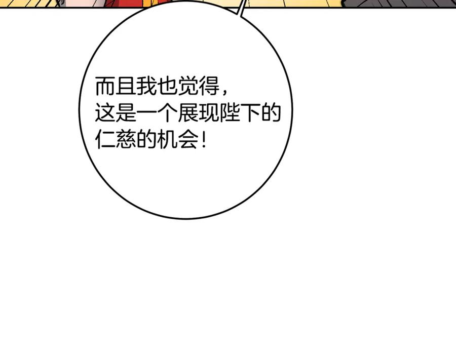 变身成女帝 - 第36话 逢场作戏 - 第98张图