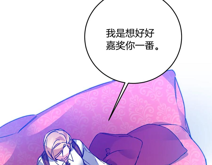 变身成女帝 - 第36话 逢场作戏 - 第47张图