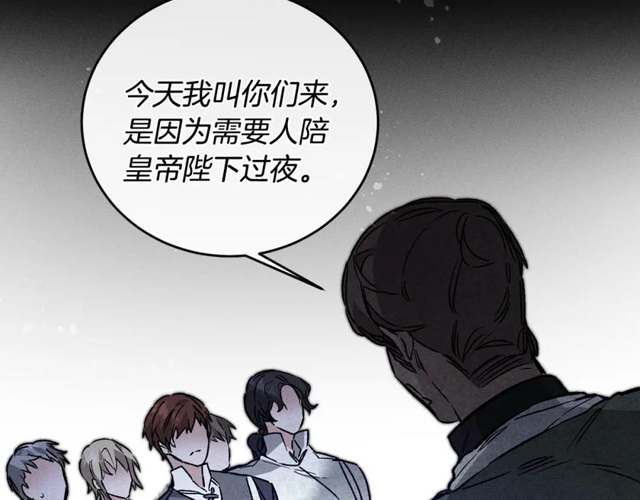 变身成女帝 - 第36话 逢场作戏 - 第104张图