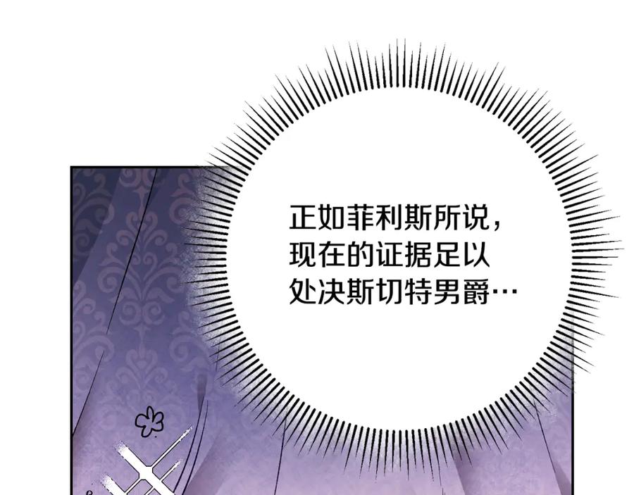 变身成女帝 - 第36话 逢场作戏 - 第150张图