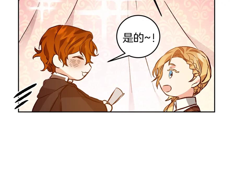 变身成女帝 - 第36话 逢场作戏 - 第138张图