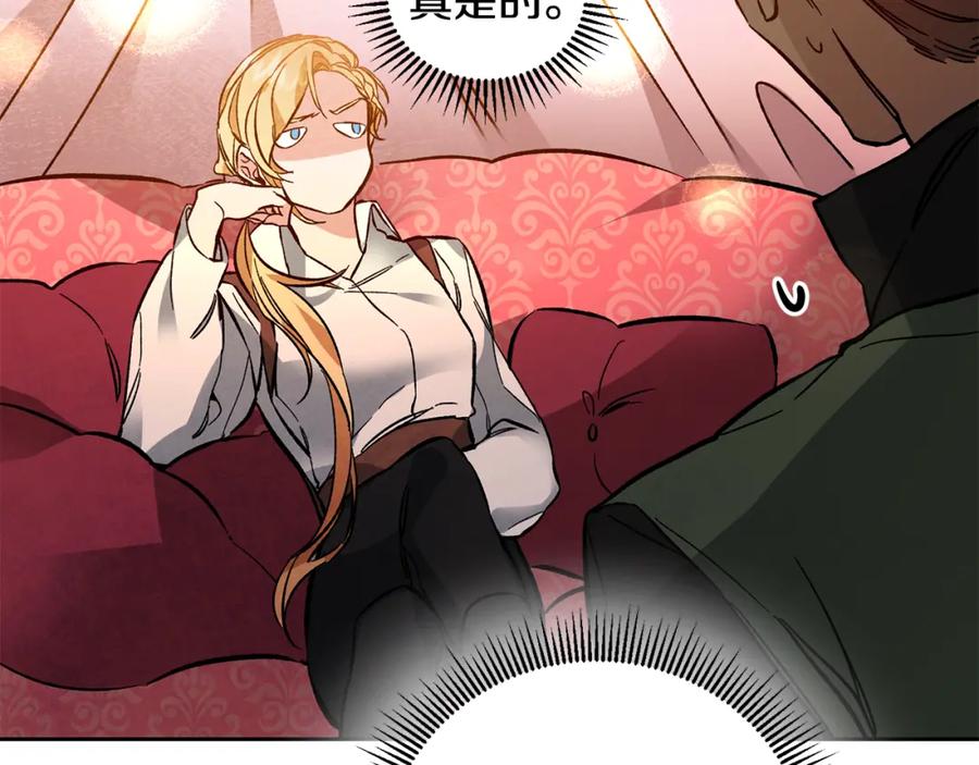 变身成女帝 - 第36话 逢场作戏 - 第7张图