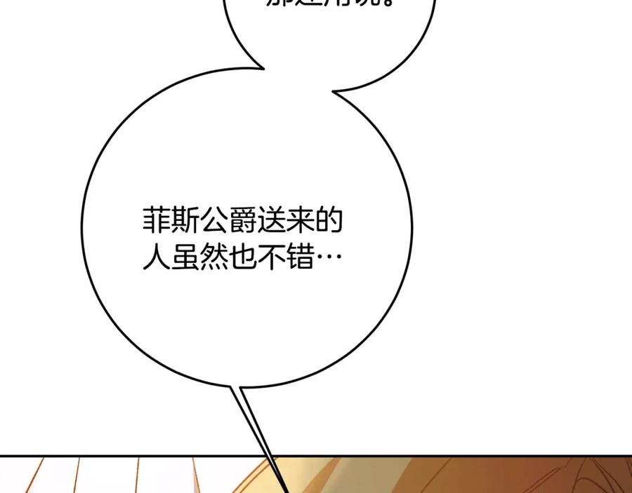 变身成女帝 - 第36话 逢场作戏 - 第84张图