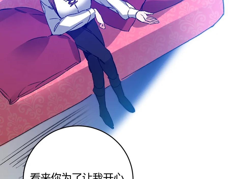 变身成女帝 - 第36话 逢场作戏 - 第48张图