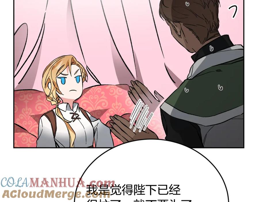 变身成女帝 - 第36话 逢场作戏 - 第77张图