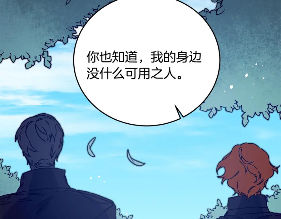 变身成女帝 - 第36话 逢场作戏 - 第52张图