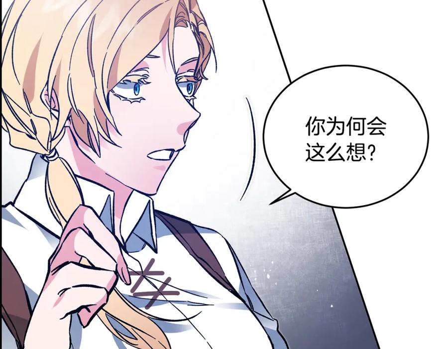 变身成女帝 - 第36话 逢场作戏 - 第19张图