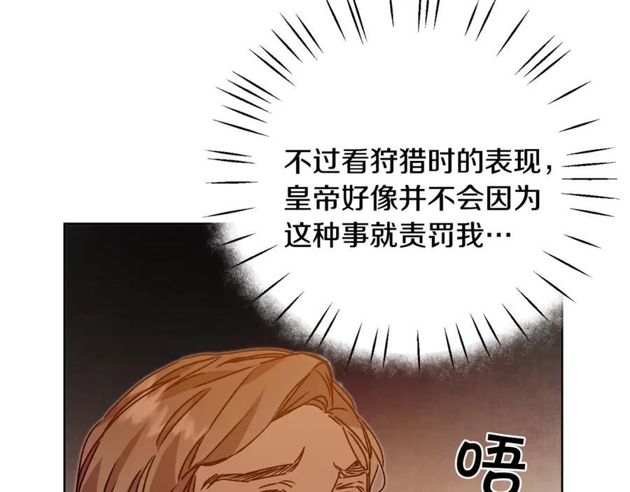 变身成女帝 - 第37话 女帝出巡 - 第66张图