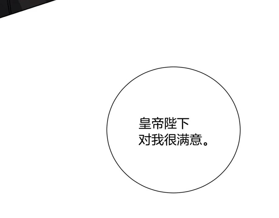 变身成女帝 - 第37话 女帝出巡 - 第150张图