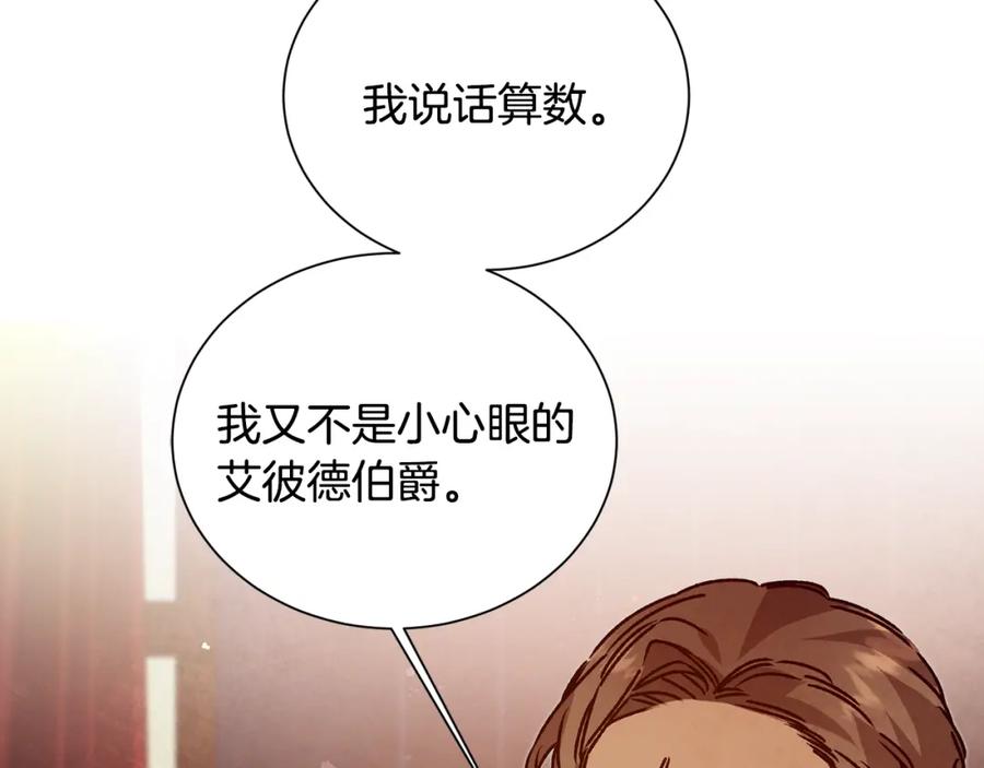 变身成女帝 - 第37话 女帝出巡 - 第166张图