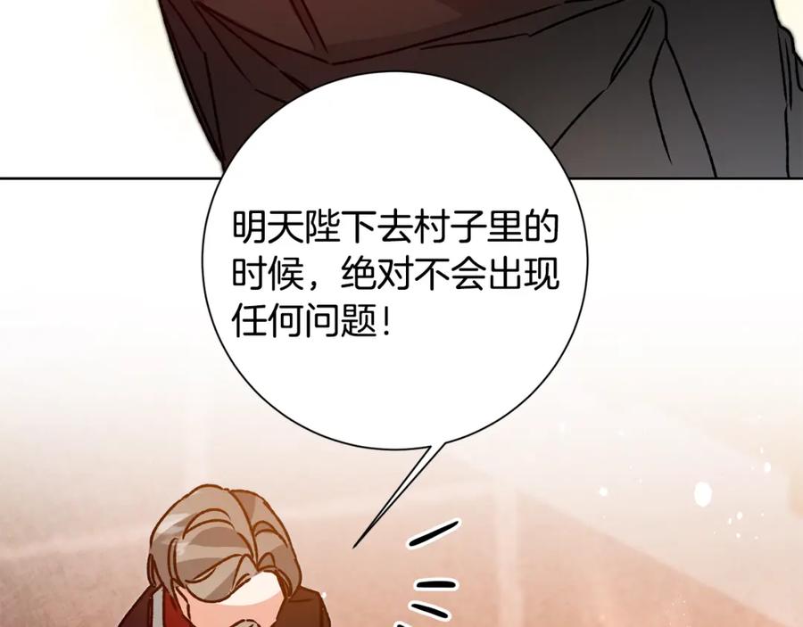 变身成女帝 - 第37话 女帝出巡 - 第160张图