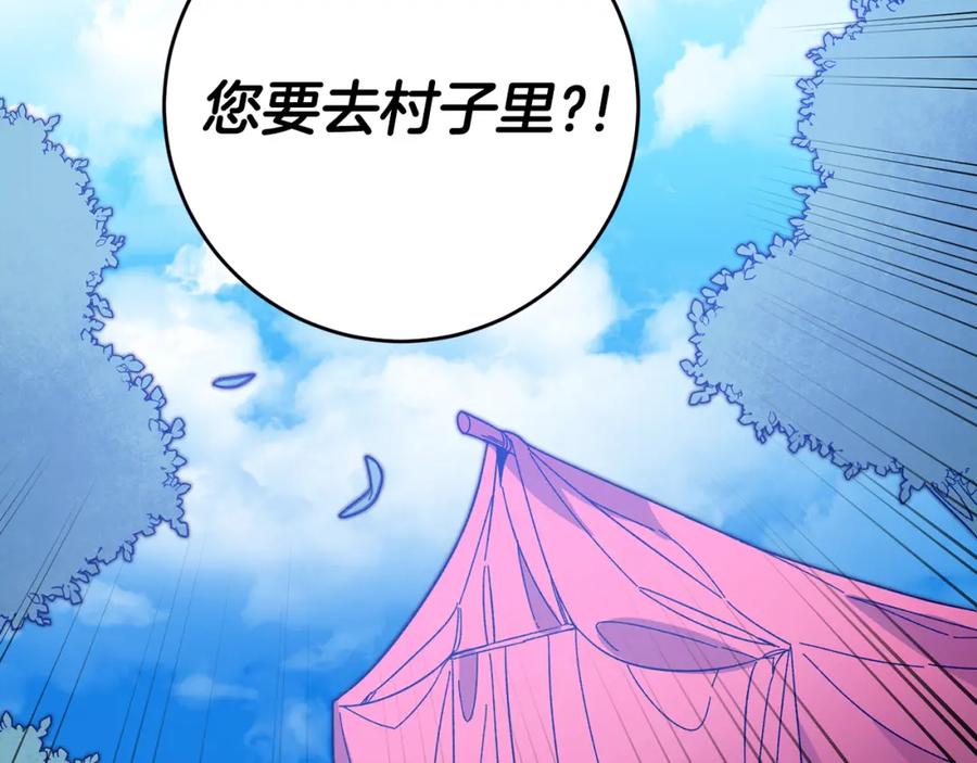 变身成女帝 - 第37话 女帝出巡 - 第4张图