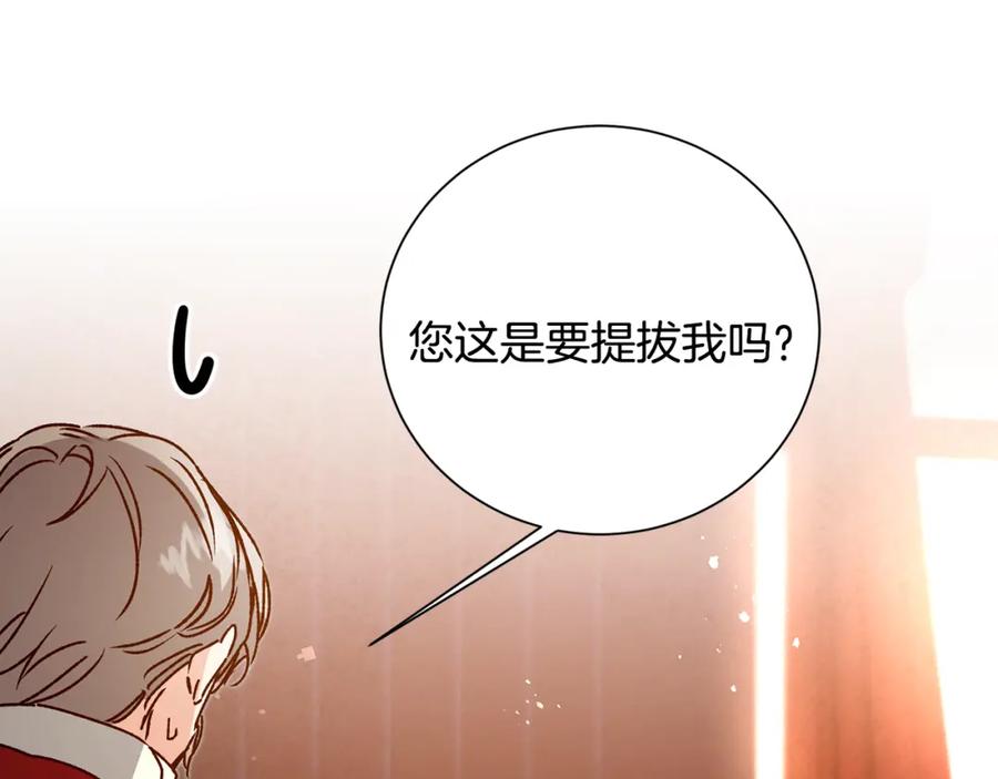 变身成女帝 - 第37话 女帝出巡 - 第152张图