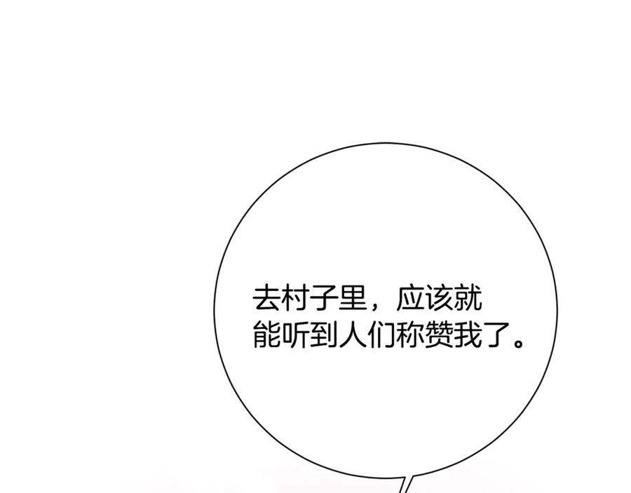 变身成女帝 - 第37话 女帝出巡 - 第110张图