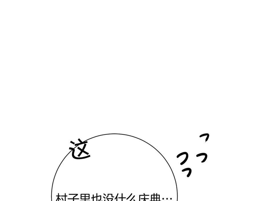 变身成女帝 - 第37话 女帝出巡 - 第12张图