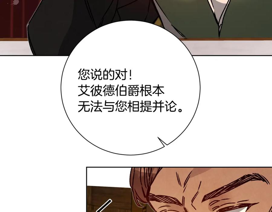 变身成女帝 - 第37话 女帝出巡 - 第168张图