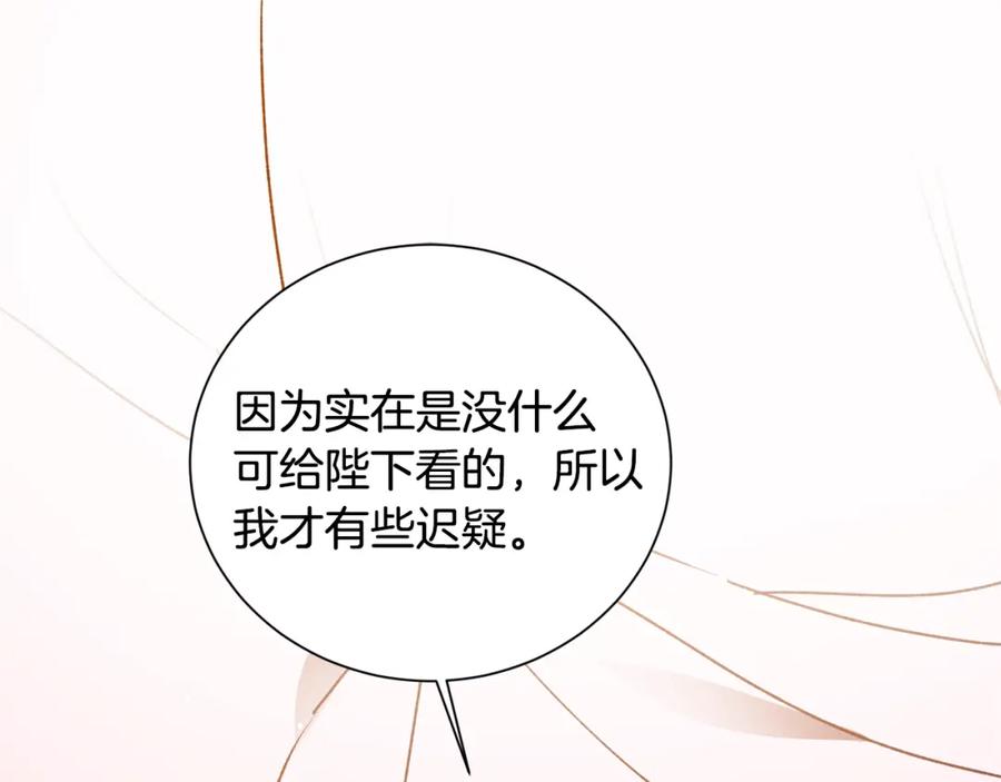 变身成女帝 - 第37话 女帝出巡 - 第74张图