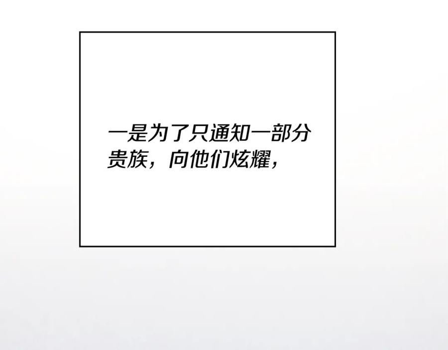 变身成女帝 - 第37话 女帝出巡 - 第32张图