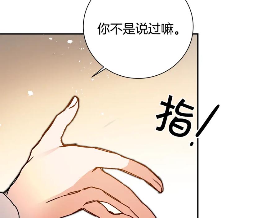 变身成女帝 - 第37话 女帝出巡 - 第80张图