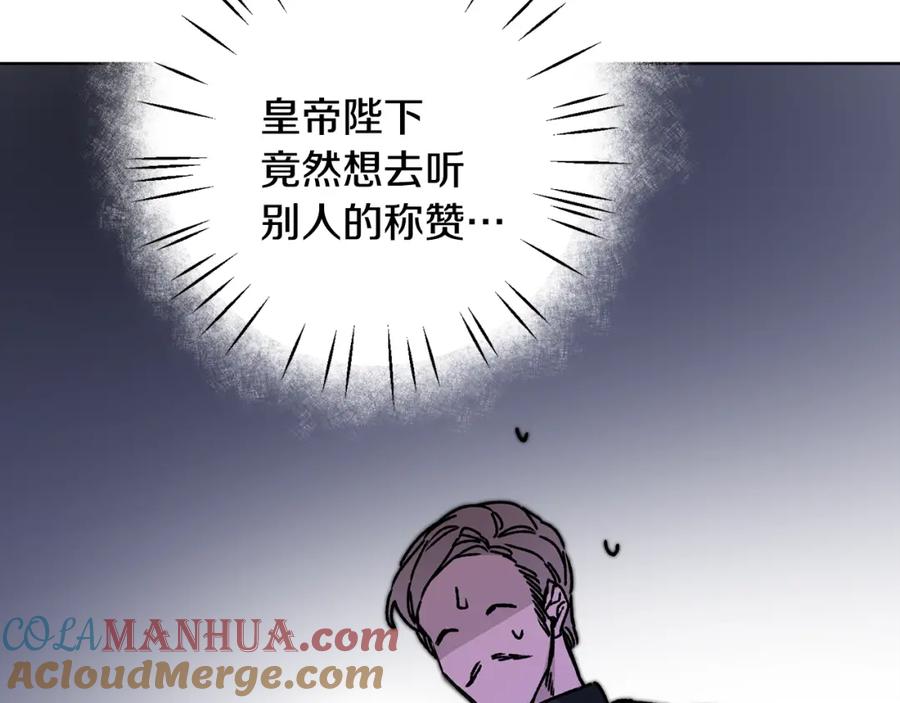 变身成女帝 - 第37话 女帝出巡 - 第113张图