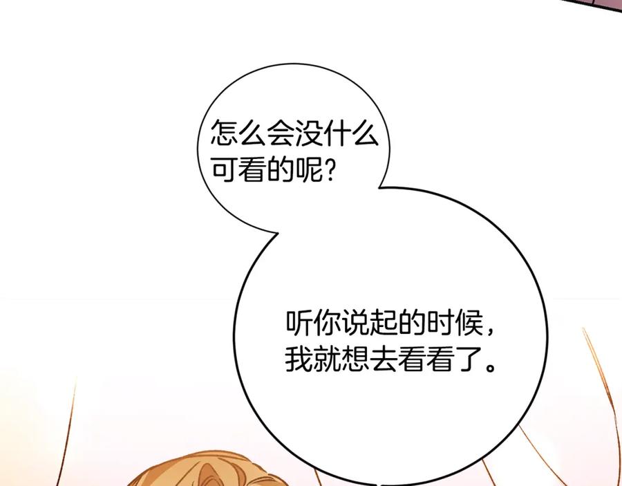 变身成女帝 - 第37话 女帝出巡 - 第76张图